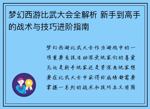 梦幻西游比武大会全解析 新手到高手的战术与技巧进阶指南