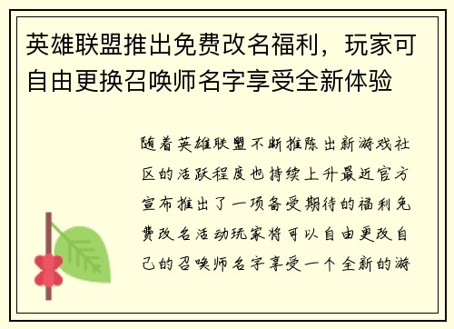 英雄联盟推出免费改名福利，玩家可自由更换召唤师名字享受全新体验