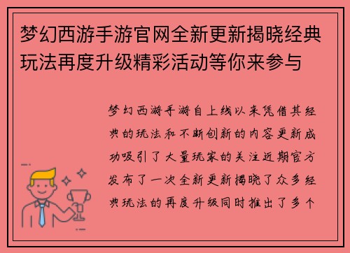 梦幻西游手游官网全新更新揭晓经典玩法再度升级精彩活动等你来参与