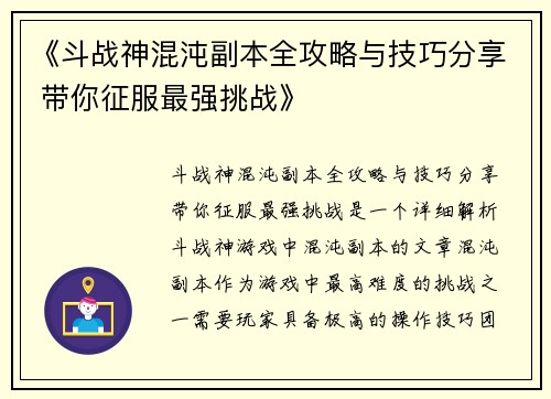 《斗战神混沌副本全攻略与技巧分享 带你征服最强挑战》