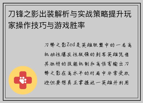 刀锋之影出装解析与实战策略提升玩家操作技巧与游戏胜率