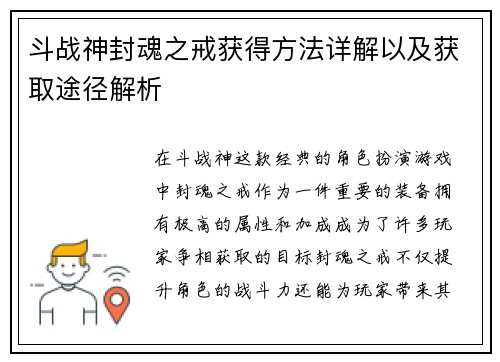 斗战神封魂之戒获得方法详解以及获取途径解析