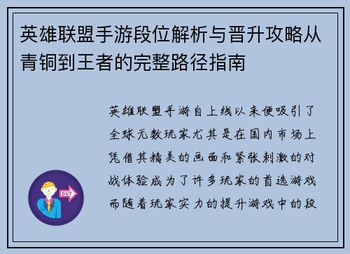 英雄联盟手游段位解析与晋升攻略从青铜到王者的完整路径指南