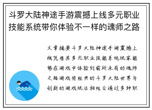 斗罗大陆神途手游震撼上线多元职业技能系统带你体验不一样的魂师之路