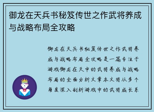 御龙在天兵书秘笈传世之作武将养成与战略布局全攻略 御龙在天兵书秘笈传世之作武将养成与战略布局全攻略