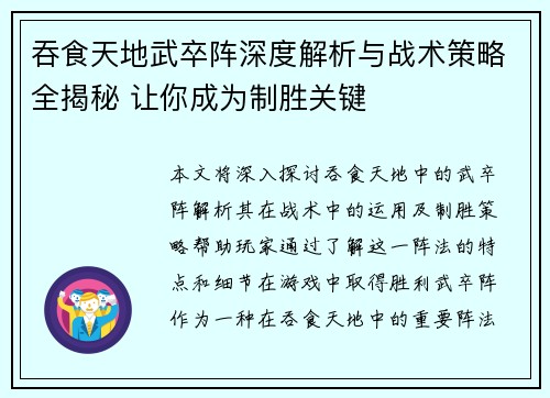吞食天地武卒阵深度解析与战术策略全揭秘 让你成为制胜关键 吞食天地武卒阵深度解析与战术策略全揭秘 让你成为制胜关键