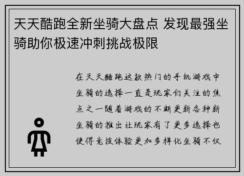 天天酷跑全新坐骑大盘点 发现最强坐骑助你极速冲刺挑战极限 天天酷跑全新坐骑大盘点 发现最强坐骑助你极速冲刺挑战极限